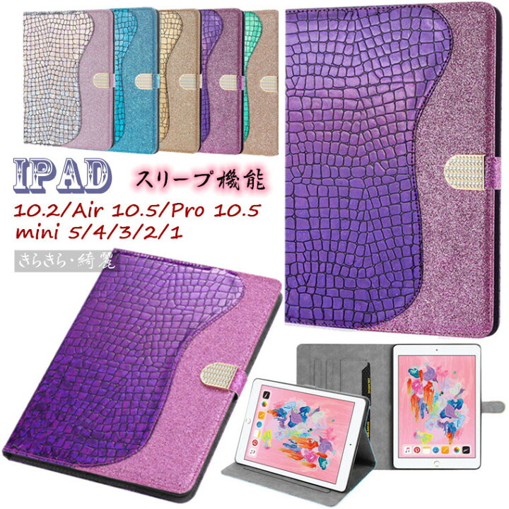 楽天市場 Ipad 10 2 ケース 第8世代 第7世代 Ipad 10 2 19 Ipad Air 10 5 19 Ipad Pro 10 5 17 かわいい カバー おしゃれ カード収納 スタンド きらきら 綺麗 タブレットケース 革 手帳型 オートスリープ Tpu Puレザー アイパッドカバー ソフト