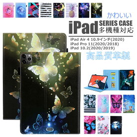 アイパッド iPad Pro 11 2021 ケース ipad pro 11インチ ケース 2021 2020 2018 iPad 10.2 ケース 2020 2019 iPad Air4 10.9インチ ケース iPad Air 10.5 2019 iPad Pro 10.5 2017 ケース カバー スタンド カード収納 PUレザー おしゃれ 手帳型 保護ケース 耐衝撃 かわいい