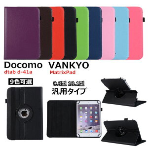 ݌Ɉ| VANKYO MatrixPad S30 P[X MatrixPad S20 tab d-41a P[X V[v dtab d-41a Jo[ dtab Jo[d41a docomo hR dtab d41a 10.1C` 8C` X^h PUU[ 蒠^ ėp ^ubg P[X 