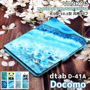 VANKYO MatrixPad S30 P[X MatrixPad S20 MatrixPad Z10 dtab d-41a P[X V[v dtab d-41a Jo[ dtab Jo[d41a docomo hR dtab d41a 10.1C` VANKYO S8 8C` X^h J[h[ PUU[ v ėp ^u
