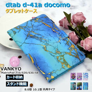 VANKYO MatrixPad S30 P[X MatrixPad S20 MatrixPad Z10 dtab d-41a P[X V[v dtab d-41a Jo[ dtab Jo[d41a docomo hR dtab d41a 10.1C` VANKYO S8 8C` X^h J[h[ PUU[ v ėp ^u