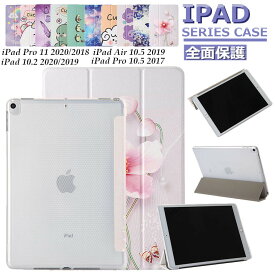 アイパッド iPad Pro 11 2021 ケース ipad pro 11インチ ケース 2021 2020 2018 iPad 10.2 ケース 2020 2019 iPad Air 10.5 2019 iPad Pro 10.5 2017 iPad mini mini4 mini3 mini2 ケース カバー オートスリープ スタンド 手帳型 3つ折り PUレザー かわいい 薄型 保護ケース