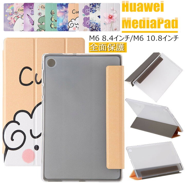 楽天市場】Huawei MediaPad M6 8.4インチ 10.8インチ 2019モデル 