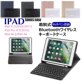 一部在庫発送 iPad 9.7 9.7インチ キーボード ケース 第6世代 第5世代 2018 2017 iPad Pro 9.7インチ 2016 iPad Air iPad Air 2 キーボード ケース キーボードカバー アイパッド 9.7インチ 手帳型 ワイヤレスキーボード キーボードケース スタンド ペンホルダー付き