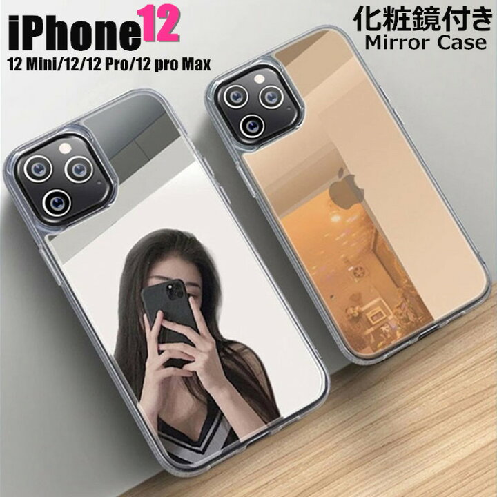 楽天市場】「一部在庫発送」【ガラスフィルムおまけ！】 鏡面 iPhone12 