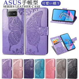 Zenfone8 ケース Asus Zenfone 8 Flip ケース zenfone7 ケース Asus zenfone 7 pro ケース エイスース ゼンフォン7 プロ ZS671KS ゼンフォン8 ROG Phone 3 ROG Phone II ケース カバー スタンド カード収納 蝶々 手帳 PUレザー おしゃれ かわいい スマホケース 手帳型ケース