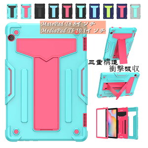 HUAWEI MatePad T8 8�C���` KOB2-W09 �P�[�X HUAWEI MediaPad T5 10.1�C���` AGS2-W09 AGS2-L09 �P�[�X �t�@�[�E�F�C ���C�g�p�b�h T8 8.0�P�[�X �X�^���h �O�d�\�� �Ռ��z�� �S�ʕی� �J�o�[ ���킢�� �V���v�� ��