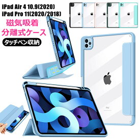 一部在庫発送 iPad Pro 11 2021 ケース 第3世代 ipad pro 11インチ ケース 2021 2020 2018 アイパッド エア iPad Air 4 2020 第4世代 専用 ケース iPad 10.9インチ カバー アイパッド プロ11ケース スタンド マグネット 分離式ケース 2way 耐衝撃 PC シリコン タッチペン収納