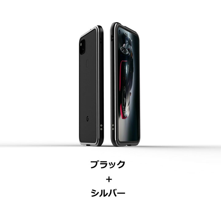 楽天市場 Google Pixel 5 ケース Google Pixel 4a ケース グーグル Google ピクセル Pixel 4aケース フレーム バンパー スマホケース メタルケース アルミバンパー 金属アルミカバー メタル アルミニウムバンパー 電波影響なし バンパーケース サイドバンパー 耐衝撃 楽天市場 Google Pixel 5 ケース Google Pixel 4a ケース グーグル Google ピクセル Pixel 4aケース フレーム バンパー スマホケース メタルケース アルミバンパー 金属アルミカバー メタル アルミニウムバンパー 電波影響なし バンパーケース サイドバンパー 耐衝撃