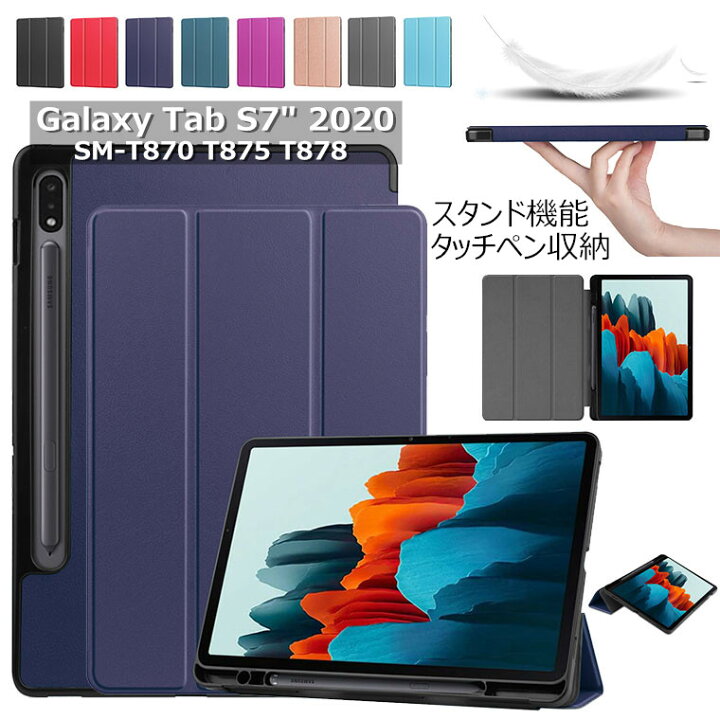 楽天市場】Samsung Galaxy Tab S7 ケース 2020モデル Galaxy Tab S7 SM 