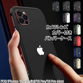 楽天市場 Iphone 12 Pro アルミバンパー 特徴 ケース シート 電磁波防止 の通販