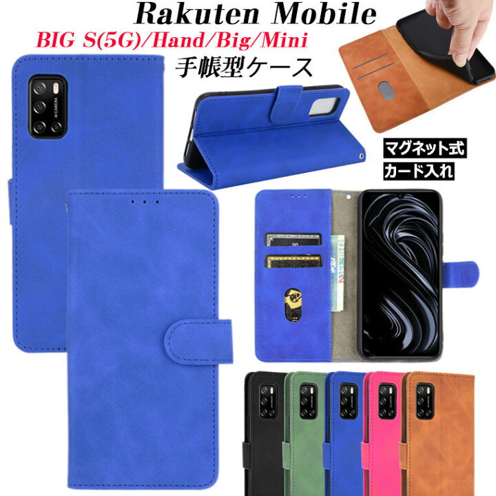 楽天市場】一部在庫発送 Rakuten Big S ケース Rakuten Hand 5G ケース 