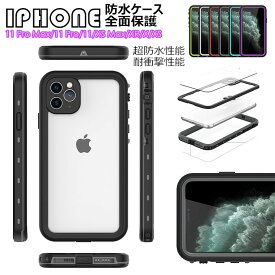 iPhone11 iPhone 11 Pro iPhone 11 pro Max iphone11ケース iPhone X XS XR Xs Max アイフォン11 プロ ケース 防水 カバー 防水ケース スマホケース アウトドア 水遊び 全面保護 耐衝撃 防塵 防雪 防水 クリアケース 保護ケース スマホカバー 防水カバー シンプル 衝撃吸収