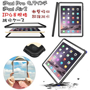 iPad Pro 9.7 �P�[�X 2016 iPad Air2 �P�[�X 9.7 2014 �A�C�p�b�h iPad Pro 9.7�C���` �P�[�X CASE �J�o�[ �h�� IP68�K�i ���^ �y�� �����h�� �h�� �h�o �ϏՌ� 360°�S�ʕی� �Ռ��z�� ���i�� �ی�P�[�X ��� ��