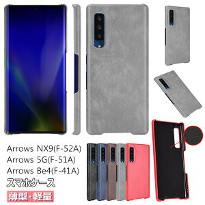 富士通 Arrows NX9 F-52A ケース FUJITSU アローズ NX9 F-52A docomo ケース Arrows Be4 F-41A ケース Arrows 5G F-51A ケース カバー 背面ケース ハードケース PC PUレザー スマホケース 耐衝撃 シンプル おしゃれ 軽
