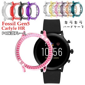 Fossil Gen5 Carlyle HR ケース Fossil GEN 5 フォッシル ジェネレーション5 カバー 保護カバー 保護ケース スマートウォッチ アクセサリー レディース おしゃれ かわいい ハードケース PCフレーム バンパーケース 保護フレーム キラキラ ラインストーン 女性向け 耐久 硬い