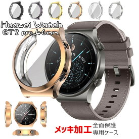 Huawei Watch GT2 pro カバー Huawei Watch GT2 pro 46mm クリアケース クリア Huawei watch GT 2 pro ケース 保護ケース ファーウェイウォッチ GT2 プロ カバー 46mm 保護カバー メッキ加工 TPU 専用ケース フルーカバー 透明ケース 腕時計 ソフト 液晶画面保護 耐久 耐衝撃