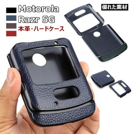 モトローラ Motorola Razr 5G ケース Motorola Razr 5Gケース Motorola Razr 5G カバー 本革 革 革製 CASE シンプル おしゃれ 高級感 PC ハードケース スマホケース 耐衝撃 保護カバー 保護ケース スマホカバー PUレザー 背面ケース 背面カバー 手触り感よい ビジネス風 通勤