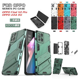 オッポ OPPO Find X3 Pro ケース OPPO A54 5G OPG02 ケース au oppo find x3 pro opg03 ケース oppo find x3 pro 5g ケース OPPO Find X3 Pro OPG03 au 携帯 ケース カバー 二重構造 スタンド機能 かっこいい おしゃれ PC TPU ハード　マホケース 背面ケース 保護ケース 軽量