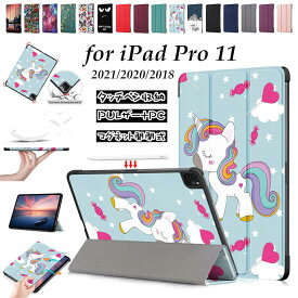 アイパッド iPad Pro 11 2021 ケース 第3世代 ipad pro 11インチ ケース 2021 2020 2018 アイパッド プロ11ケース iPad Air 4 2020 第4世代 ケース iPad 10.9インチ カバー ペン収納 スタンド タブレットケース 手帳型 オートスリープ PUレザー PC ハードケース 耐衝撃 薄型