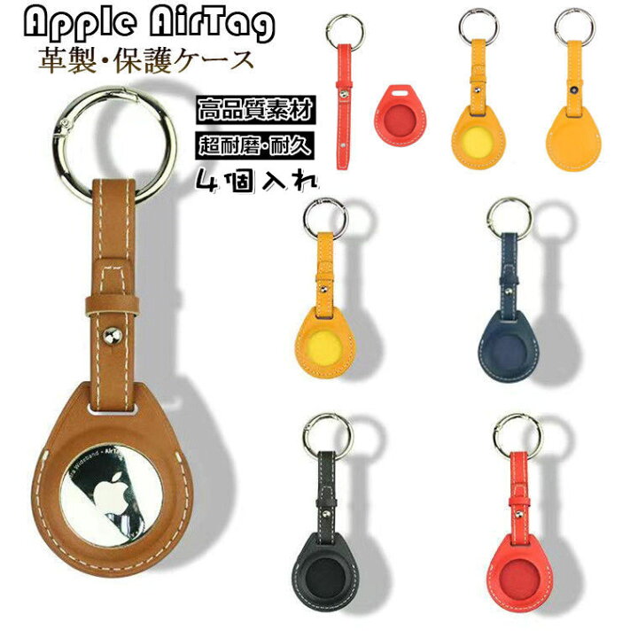楽天市場】4個セット Apple AirTag ケース airtags用 アップル 