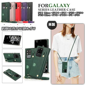 Galaxy S21 Ultra 5G ケース Galaxy S21+ Galaxy S21 ウルトラ Galaxy s20 5g sc-51a ケース Galaxy S20 Ultra ケース Galaxy S20 Plus S20+ S10+ S10 携帯 ケース カバー 背面ケース スタンド カード収納 肩掛け 首かけ 斜めがけ PUレザー スマホケース 背面カバー 耐衝撃