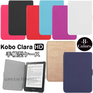 一部在庫あり kobo clara hd カバー kobo clara ケース kobo clara hd ケース kobo clara hd スリープカバー 電子ブックリーダー 電子ブック Rakuten kobo 楽天 コボ クララ 電子書スマートケース 自動オフ対応 2