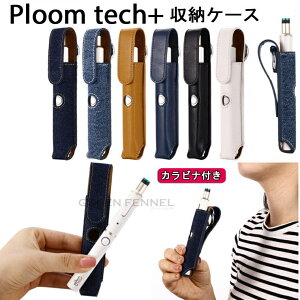 Ploom tech+ ケース プルームテック プラス ケース プルームテックプラス カバー ケース アクセサリー ploomtech+ケース プルームtech+ 収納ケース 電子タバコケース シンプル おしゃれ 簡単に取り