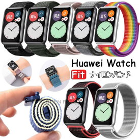 一部在庫発送 Huawei Watch FIT バンド Huawei ウォッチ Fit 交換バンド Huawei Fit Watch ファーウェイ Watch FIT ナイロン メッシュ 交換ベルト 綺麗 通気 時計ベルド 替えベルド スマートウォッチ バンド 可愛い おしゃれ シンプル 腕時計 バンド ナイロンバンド