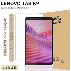 �y2���Z�b�g�zLenovo Tab K9 (ZAF20100JP/ZAF30093JP) �t�B���� Lenovo Tab K9 �K���X�t�B���� 8.7�C���` Lenovo Tab K12 (ZAGJ0013JP/ZAGJ0044JP�j2025�V�K���� Lenovo�i���m�{�jTAB K9 �w��h�~ �C�A�h�~ 9H�d�x ��U�h�~ ��