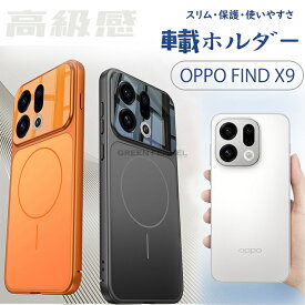 在庫発送 OPPO find X9 ケース OPPO Find X9 カバー オッポファインドエックス カバー 磁気充電 充電対応 高級感 オッポ find x9 ケース カバー 車載マグネット対応 車載ホルダー対応 OPPO find X9 スマホケース 耐衝撃 背面ケース かわいい 背面型 軽量 強化ガラスフィルム