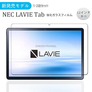 �y2026�V�o��zNEC LAVIE Tab T12N T1275/LAS �t�B���� 12.1�^ 2026�N�t���f�� NEC LAVIE Tab T12N �^�u���b�g �Ή� �ی�t�B���� ���˒ጸ 2026�N�t���f�� ������ �����ߗ� �\�ʍd�x9H ���ϋv �����ϏՌ��t�B��