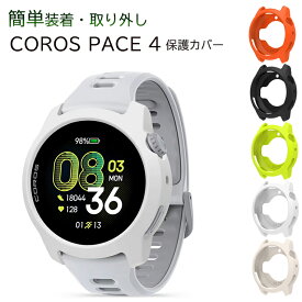 COROS Pace 4 ウォッチ coros おペース4 ウォッチ 保護ケース 完全フィット coros Watch カロス ペース4 スマートウォッチ 画面保護 なし おしゃれ スポーツ 腕時計 水洗可能 スマート 薄型 軽量 替えカバー フィルムなし シンプル 男女通用 メンズ 柔らかい カバー ソフト