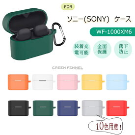 SONY WF-1000XM6 保護ケース ソニー(SONY) WF-1000XM6 ケース シリコンケース 装着充電可能 全面保護 落下防止 キズ防止 耐衝撃 防塵 軽量 収納 カラビナ付き ソニー(SONY) WF-1000XM6対応 イヤホンケース ソニー WF-1000XM6 カバー WF-1000XM6 柔らかい 紛失防止 高耐久