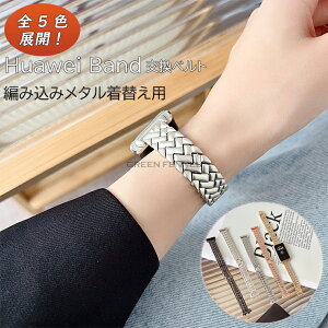 Huawei Band 11 �����o���h Huawei Band 11 Pro ���ւ��x���g Huawei Band 11/11 Pro �Ή��o���h �҂ݍ��݃��^���o���h �t�@�[�E�F�C Watch Fit 3/4 �p �p�[���u���X���b�g �t�@�[�E�F�C Watch Fit 3 �X�g���b�v ����