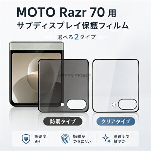 MOTO Razr 70 �T�u�f�B�X�v���C�ی�t�B���� �h���� �N���A 2 �^�C�v �`�����h�~ Moto Razr70ultra �t�B���� �����K���X ��G��ǂ� Motorola Razr 70 / Moto Razr 2026 �O����ʗp ���g���[�� Razr 70 �t�B���� �T