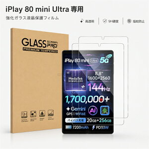 �y2���Z�b�g�z ALLDOCUBE iPlay 80 mini Ultra �t�B���� iPlay 80 mini Ultra �����K���X ALLDOCUBE iPlay 70E 2026���f�� �^�u���b�g8.8�C���` �K���X�t�B���� �����K���X �v���e�N�^�[ 9H�d�x �������� �X�N���b�`
