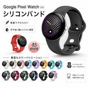 Google Pixel Watch 5 45mm �o���h Google Pixel Watch 3 45mm �o���h Google Pixel Watch2 �o���h �s�N�Z���E�H�b�`4 �o���h ������� �s�N�Z���E�H�b�`5 �o���h 45mm PixelWatch �o���h Google Pixel Watch �o���h ���f�B�[