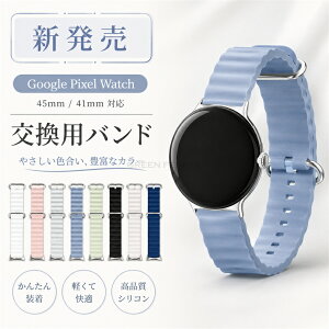 Google Pixel Watch 5 45mm �����o���h Google Pixel Watch 4 45mm ���ւ��o���h �s�N�Z���E�H�b�`5 �o���h �s�N�Z���E�H�b�`4 �o���h Google Pixel Watch 5 Watch 4 Watch3 / Watch 2 / Watch Watch 41mm ���f�B�[�X ���킢�� �V
