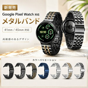 Google Pixel Watch 5 45mm �����p�o���h �O�[�O���s�N�Z���E�H�b�`5 �ւ��o���h Google Pixel Watch 5 Watch 4 Watch 3 �������o���h Google Pixel Watch3 Watch4 45mm �����o���h �X�e�����X �r�W�l�X�X�^�C�� �܂肽��