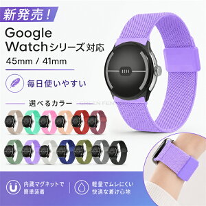 Google Pixel Watch 5 �o���h �i�C���� Google Pixel Watch 4 �o���h Google Watch 41mm 45mm �o���h �i�C���� �x���g �����x���g Pixel Watch 4 3 2 1 �Ή� �X�}�[�g�E�H�b�`�o���h �y�� �ʋC�� �����ւ��ȒP �X�|�[�c
