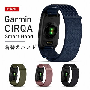 CIRQA Smart Band �ւ��o���h Garmin CIRQA �X�}�[�g�o���h Garmin CIRQA Smart Band �p�o���h GARMIN CIRQA �X�}�[�g�o���h �K�[�~�� �ʋC�� �y�� ������ �T�C�Y�������R ���E�ȒP �r�W�l�X �J�W���A�� �����Y 