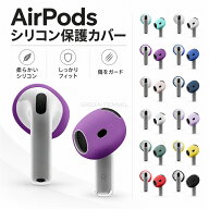 AirPods シリコン保護カバー Airpods 5/Airpods 4 エアポッズ エアーポッド イヤホンケース Airpods 3/Ai…