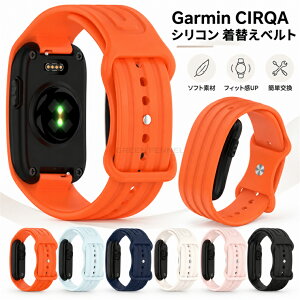 Garmin CIRQA Smart Band �t�B�b�g�l�X�g���b�J�[ garmin cirqa smart band �����o���h �x���g �V���R���o���h �����x���g �X�}�[�g�E�H�b�`�o���h �\�t�g�x���g �y�� �h�� ���΍� �ϋv�� �t�B�b�g�����Q 