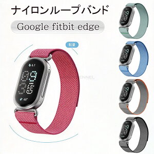 Google Fitbit Edge �Ή� �i�C�����o���h �����p�x���g google fitbit edge �o���h �O�[�O�� �t�B�b�g�r�b�g �G�b�W �ւ��o���h �t�B�b�g�l�X�g���b�J�[�p�X�g���b�v �ʋC�� �_�炩�� �X�|�[�c �����j
