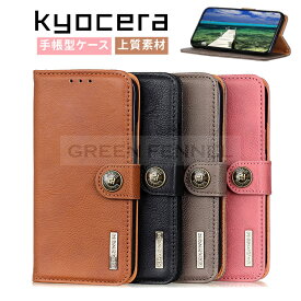 Kyocera Digno BX2 手帳型ケース 手帳 高級pu携帯ケース 京セラ Digno BX2 ケース おしゃれ 携帯電話ケース人気 スマホ Kyocera Digno BX2 カバー 手帳おしゃれ 耐衝撃全面保護マグネット Kyocera Digno BX2 電話ケーススマートフォンセッカバー 財布型 Kyocera Digno BX2