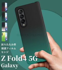 Galaxy Z Fold4 5G ケース Galaxy Z Fold4 5Gカバー SC-55B ケース 手帳型 Galaxy Z Fold4 5G SCG11 カバー 保護フィルム付き Galaxy Z Fold4 5G ケース スマホケース ギャラクシー ゼット フォールド4 ケース 背面ケース ガラスフィルム ヒンジ付き 保護カバー 背面カバー