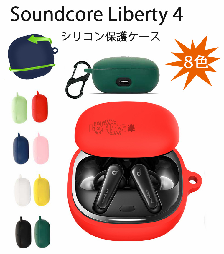 楽天市場】Anker Soundcore Liberty 4 ケース カラビナ付き シリコン