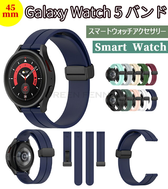 楽天市場】Galaxy Watch 5 Pro 45mm バンド ベルト スポーツバンド 