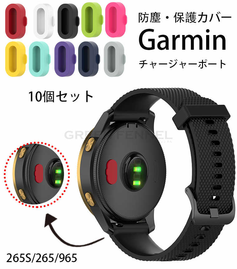 誠実 GARMIN ガーミン 充電ポート カバー シリコン製 防塵 キャップ 10色
